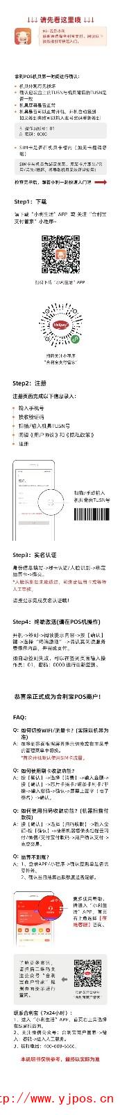 合利宝流程.jpg