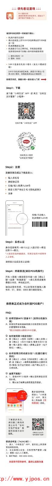合利宝开通流程.jpg